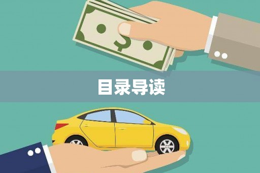 宁海目录导读
