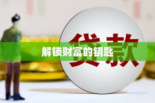 宁海解锁财富的钥匙