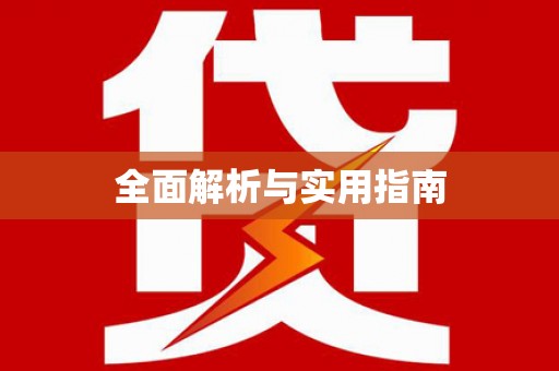 宁海全面解析与实用指南