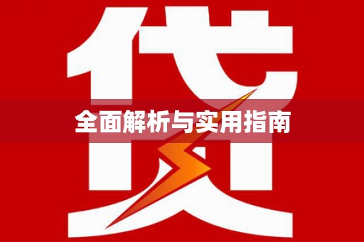宁海全面解析与实用指南