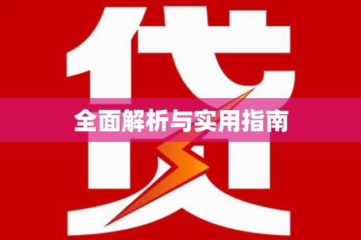 宁海全面解析与实用指南