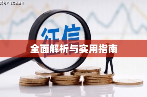 宁海全面解析与实用指南
