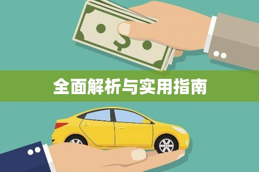 宁海全面解析与实用指南