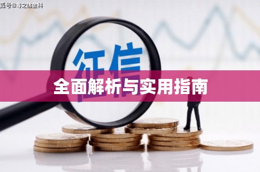 宁海全面解析与实用指南